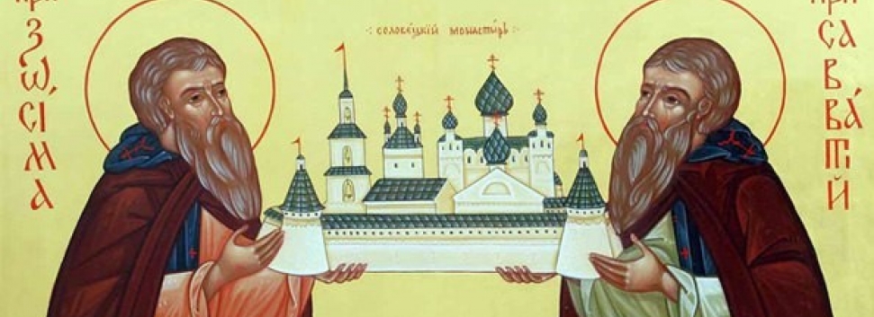 к Соловецким святым