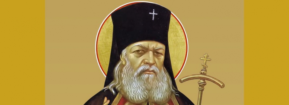 День памяти свт. Луки исп., архиеп. Симферопольского - 11 июня