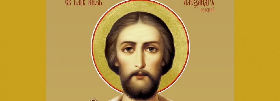 Перенесение мощей Александра Невского - 12 сентября