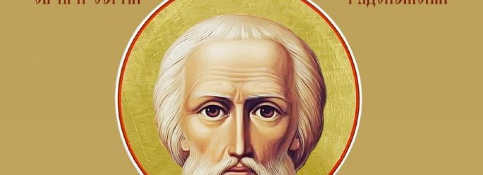 Преставление прп. Сергия, игумена Радонежского, всея России чудотворца - 8 октября