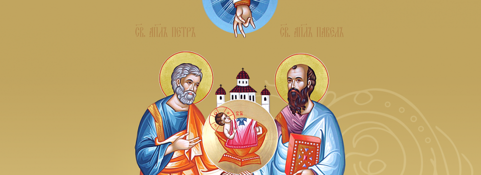 Петров пост (28 июня - 11 июля)