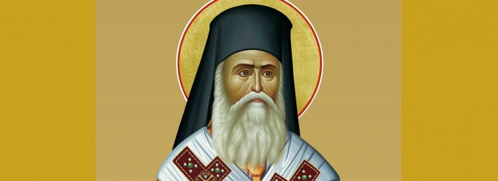 Свт. Нектарий Эгинский