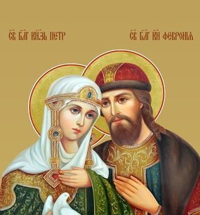 День памяти святых благоверных князя Петра и княгини Февронии, Муромских чудотворцев - 8 июля