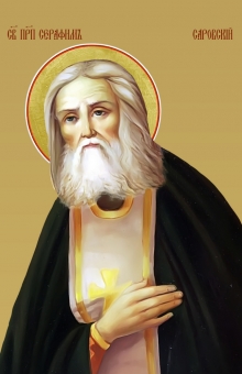 Прп. Серафим Саровский