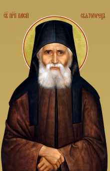 Прп. Паисий Святогорец