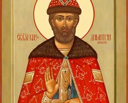 Блгвв. вел. кн. Димитрий Донской