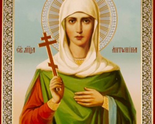 Мученица Антонина Никейская