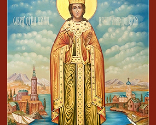 Великомученица Ирина Македонская