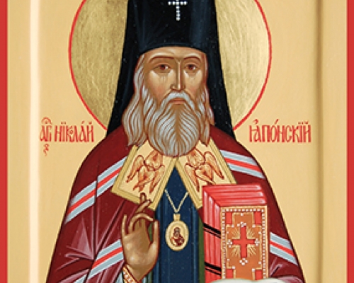 Равноапостольный Николай Японский (Касаткин)