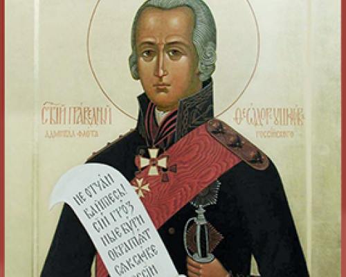 Праведный Феодор Ушаков