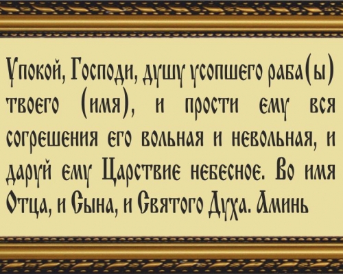День жертв ДТП. Как по-христиански помянуть погибших в аварии?