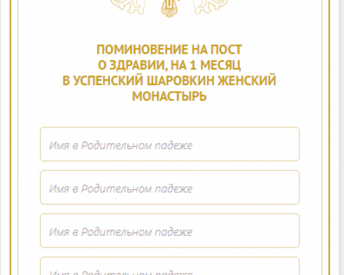 Что такое молебен и для чего его заказывают в церкви?